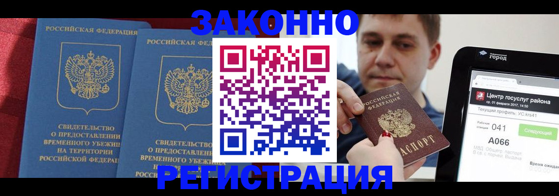 временная регистрация госуслуги в Урус-Мартане