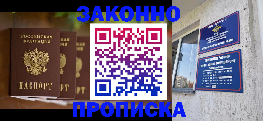 временная регистрация для школы в Урус-Мартане