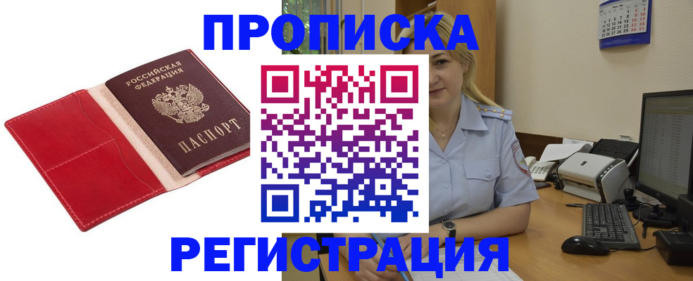 прописка в Урус-Мартане