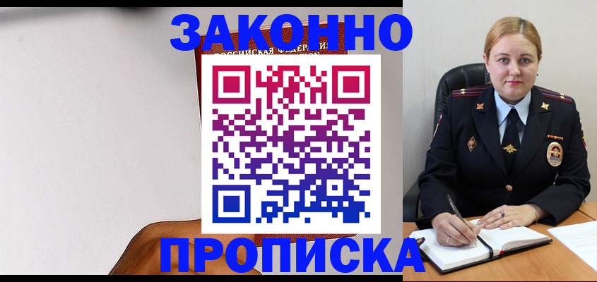 прописка паспорт в Урус-Мартане