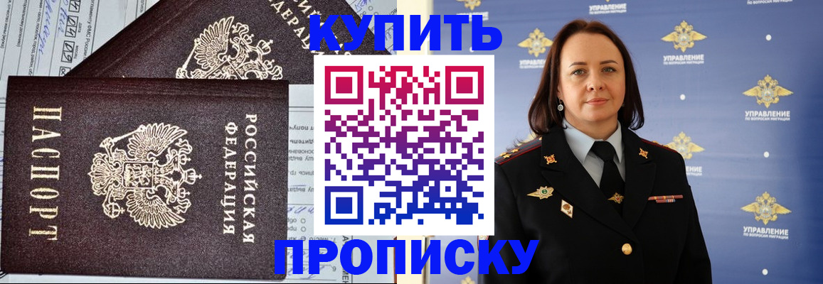 прописка ребенка в Урус-Мартане